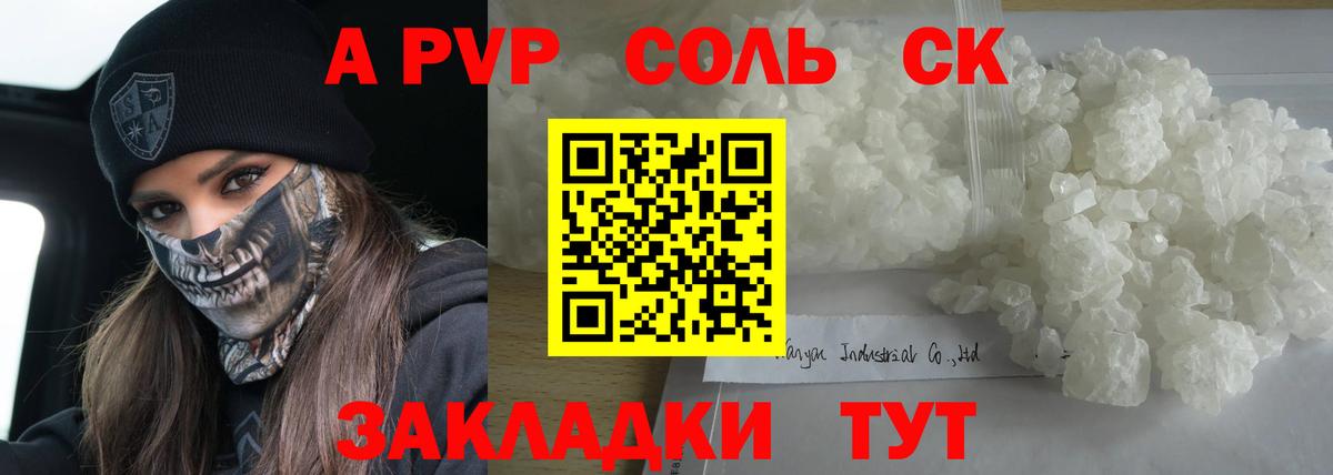 Альфа ПВП кристаллы Чайковский