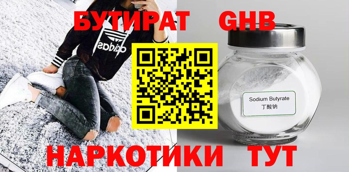 БУТИРАТ BDO Чайковский