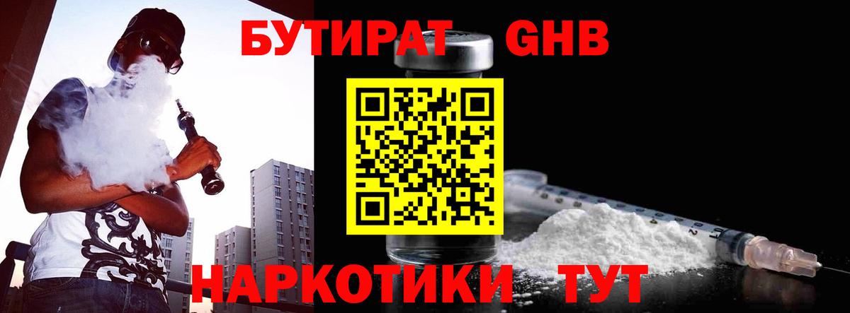 Бутират BDO  Вход с VPN  Чайковский 