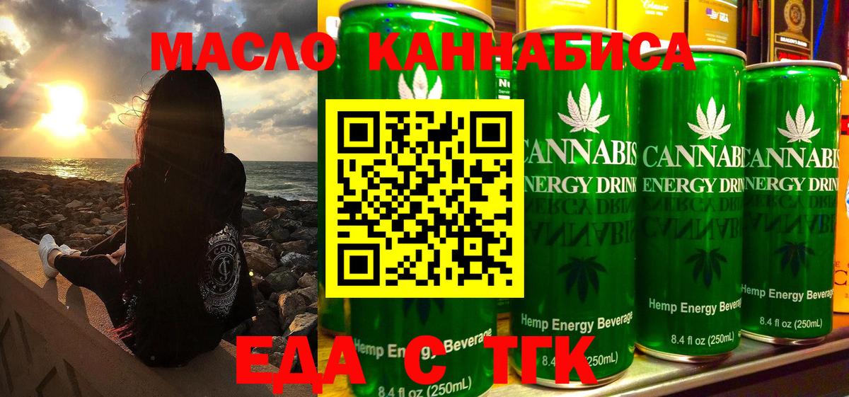 Чайковский  Еда ТГК марихуана  Вход с VPN 
