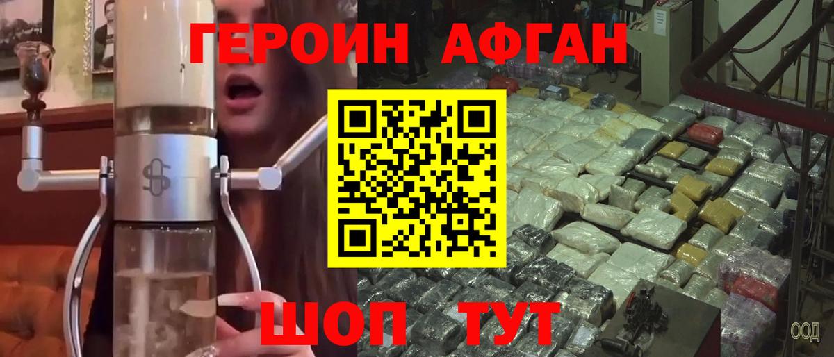 Чайковский  Героин Афган  Героин  Вход с VPN 