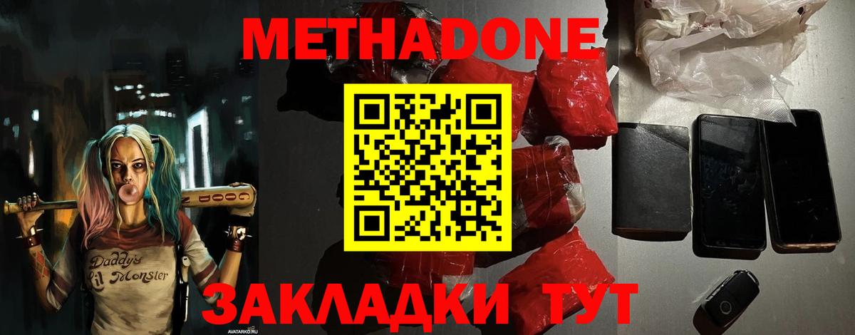 Метадон мёд  Вход с VPN  Метадон кристалл  Чайковский 
